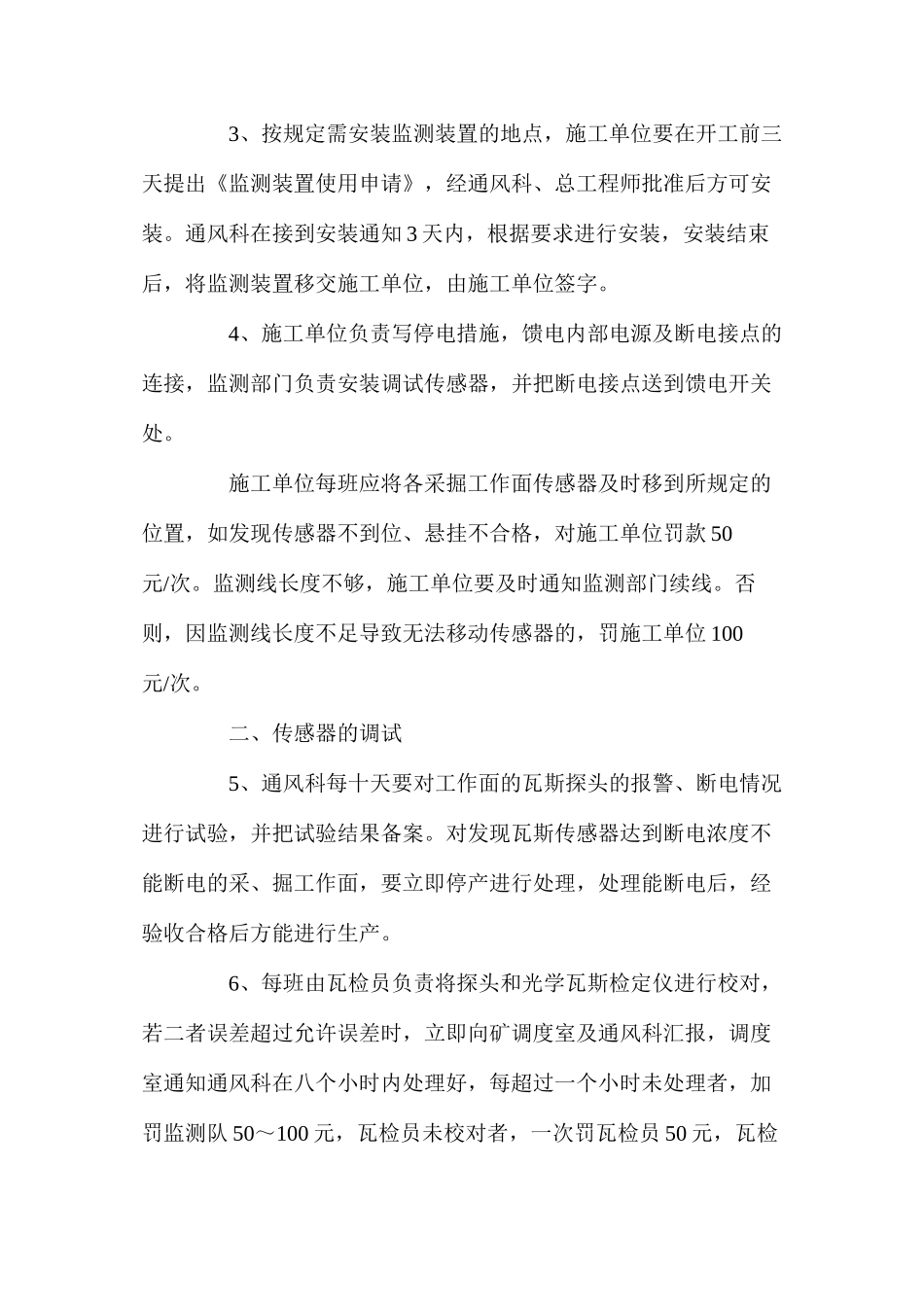 大溪沟煤矿安全监测监控系统管理制度_第2页