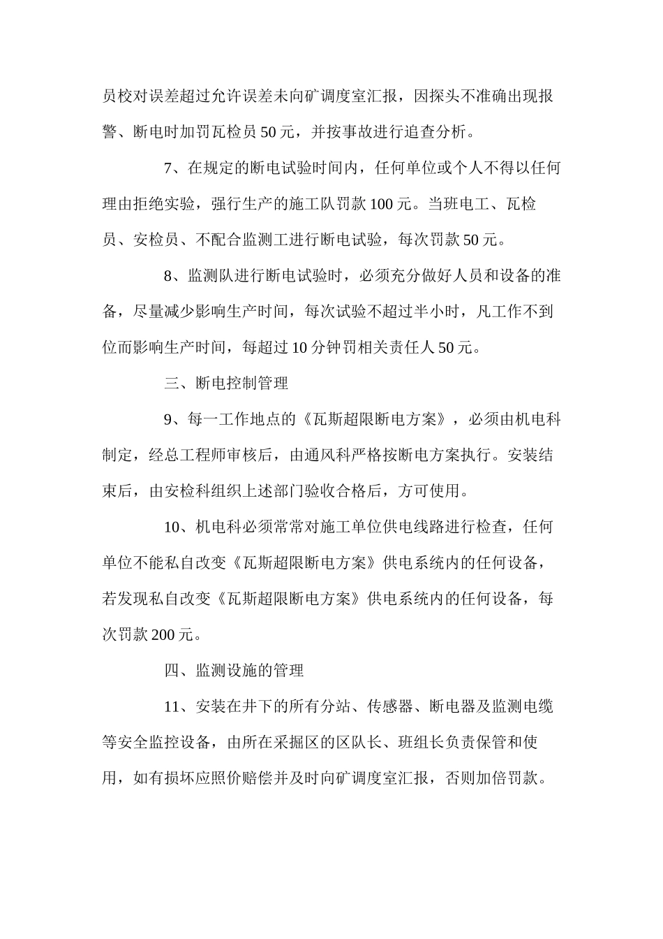 大溪沟煤矿安全监测监控系统管理制度_第3页