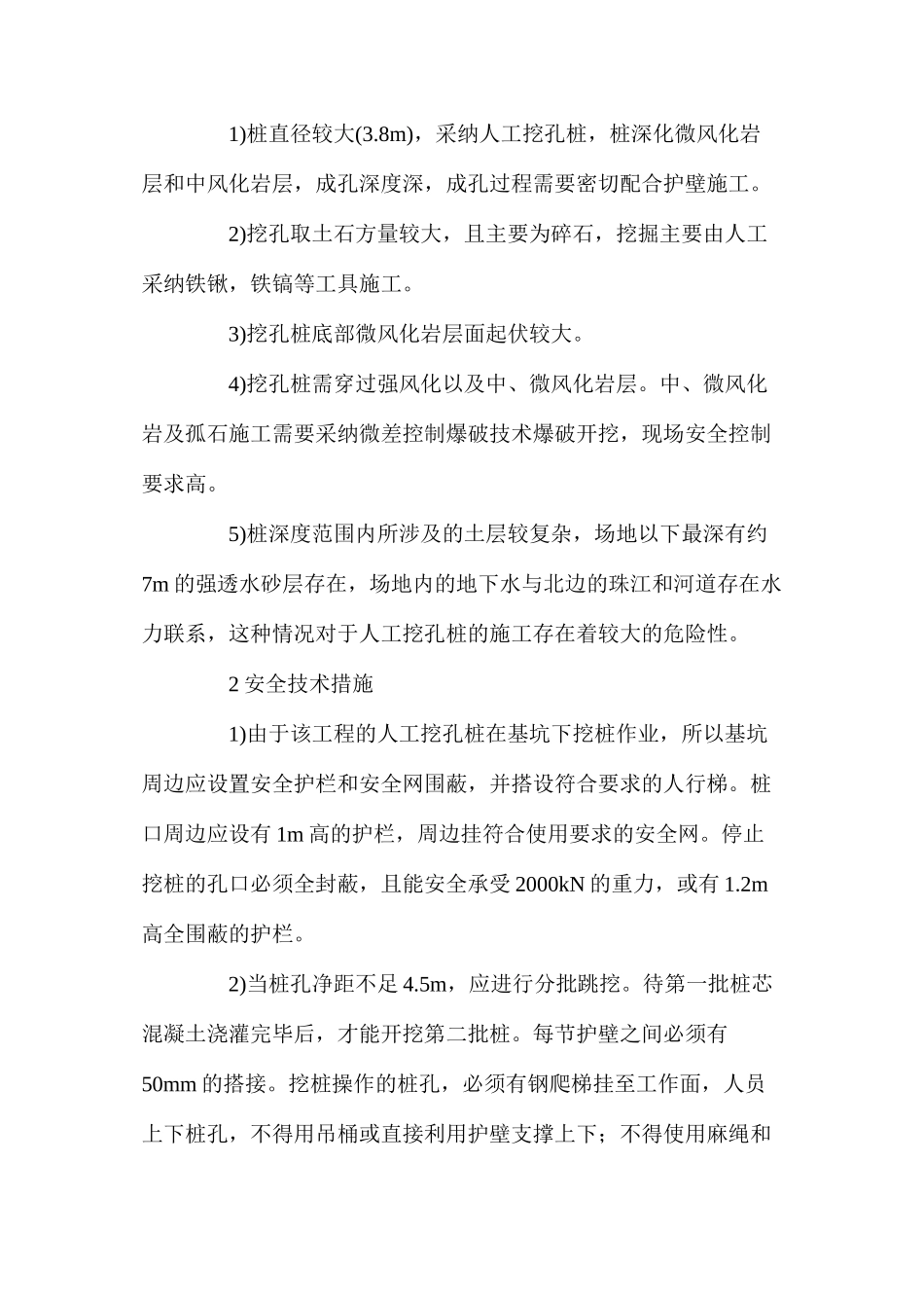 大直径人工挖孔桩的安全技术措施 _第2页