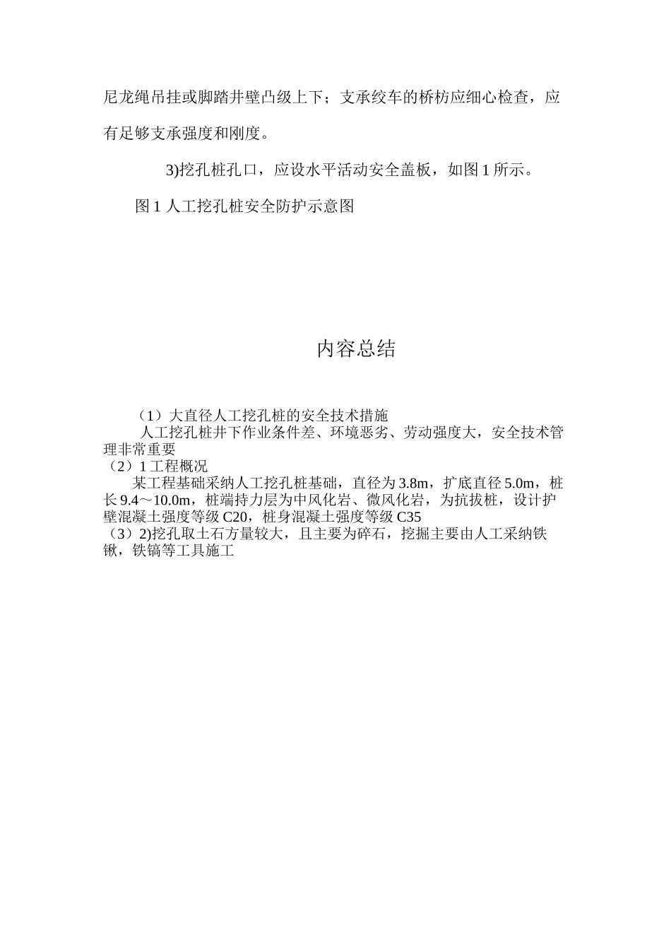 大直径人工挖孔桩的安全技术措施 _第3页