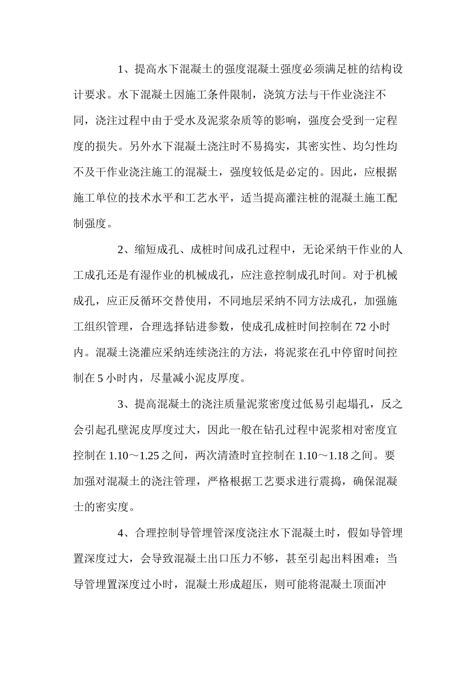 大直径灌注桩施工质量控制 _第3页