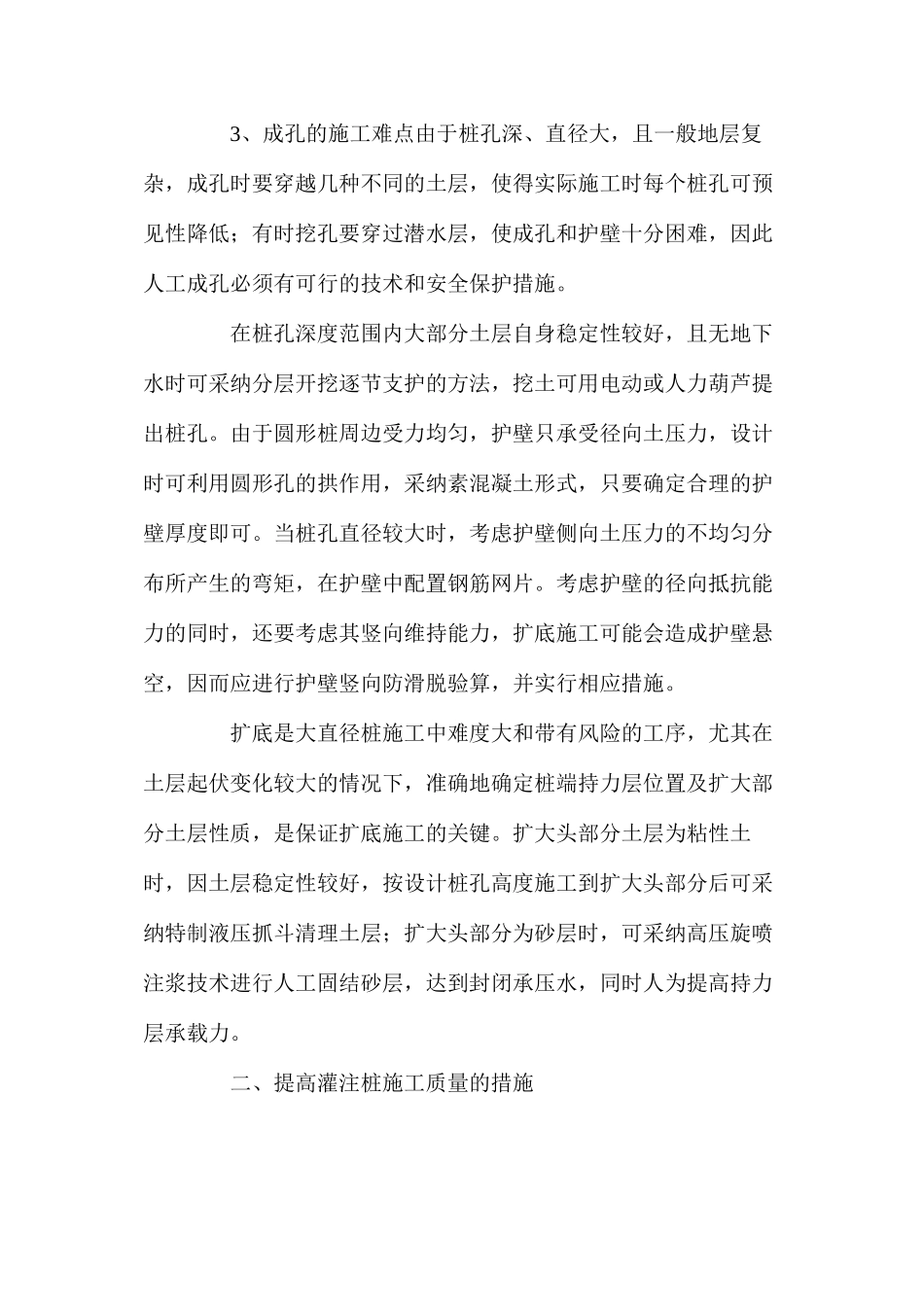 大直径灌注桩施工质量控制_第2页
