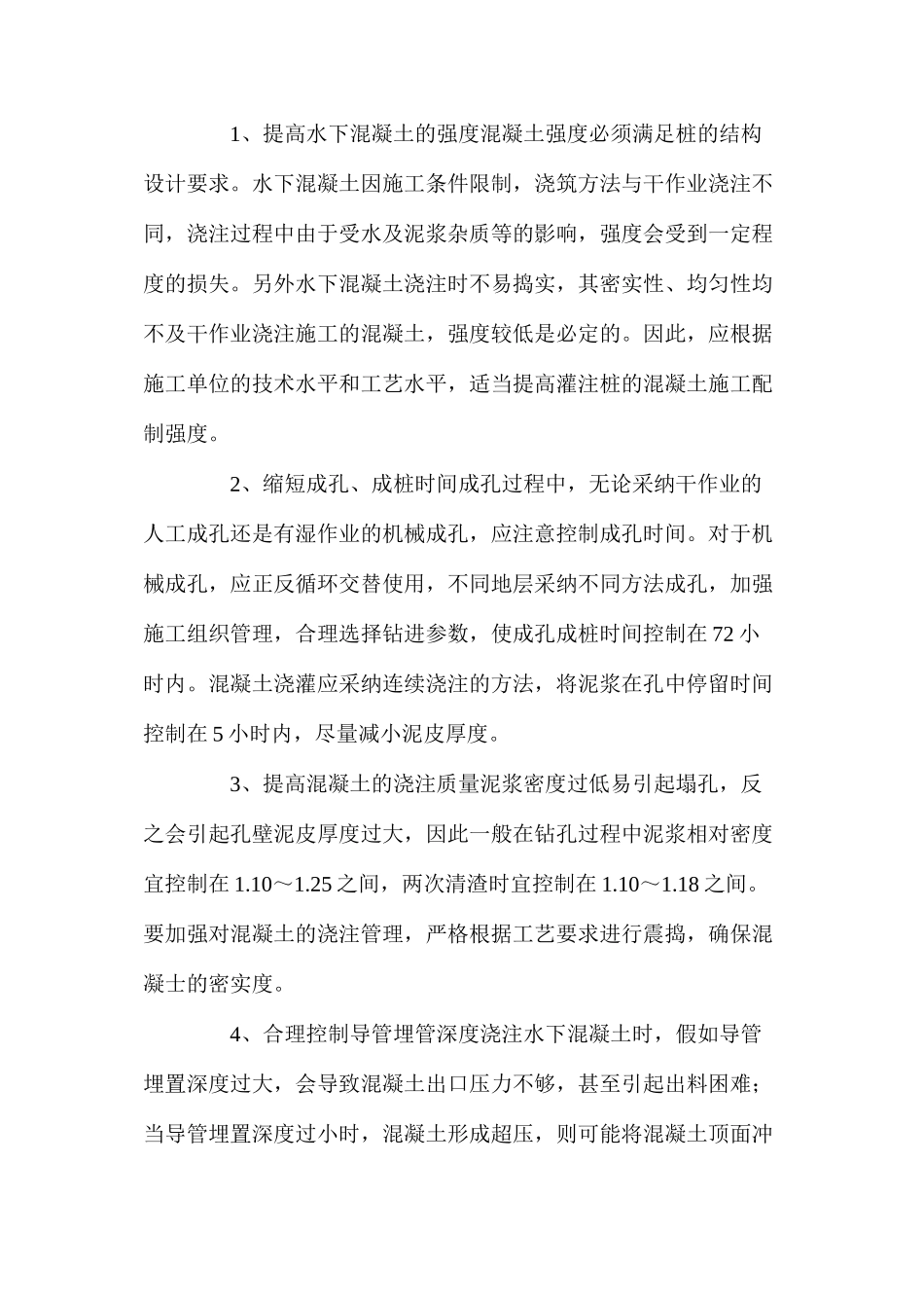 大直径灌注桩施工质量控制_第3页