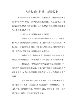 大直径灌注桩施工质量控制