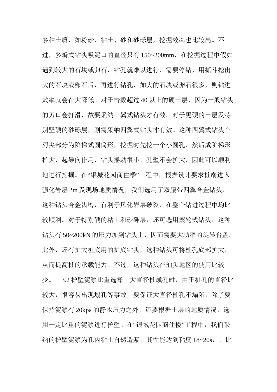 大直径钻孔砼灌注桩施工中应注意的问题 _第2页