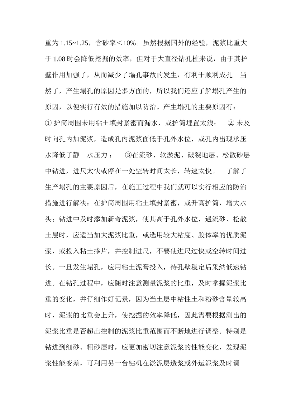 大直径钻孔砼灌注桩施工中应注意的问题 _第3页