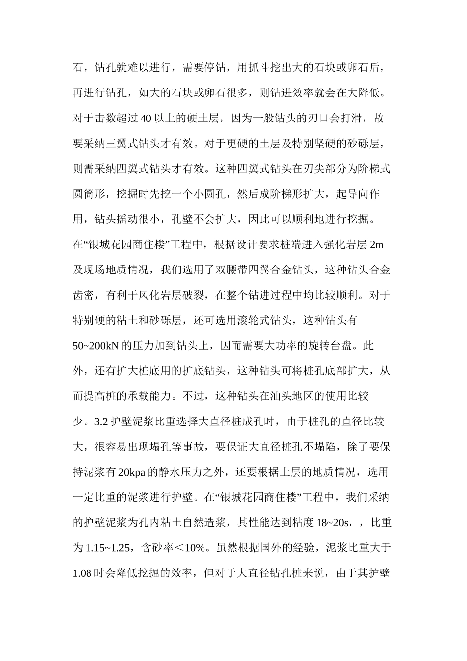 大直径钻孔砼灌注桩施工中应注意的问题_第2页