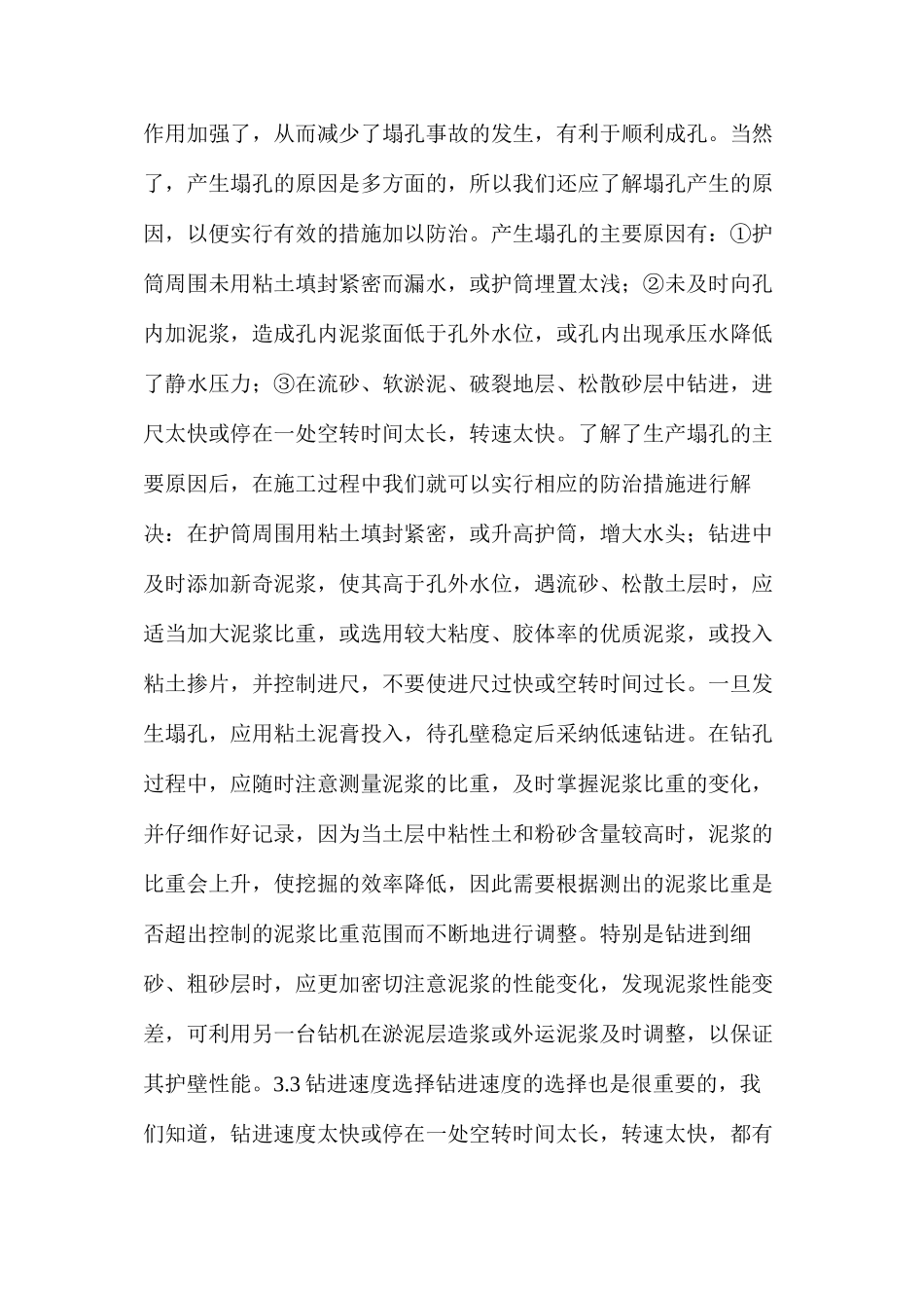 大直径钻孔砼灌注桩施工中应注意的问题_第3页