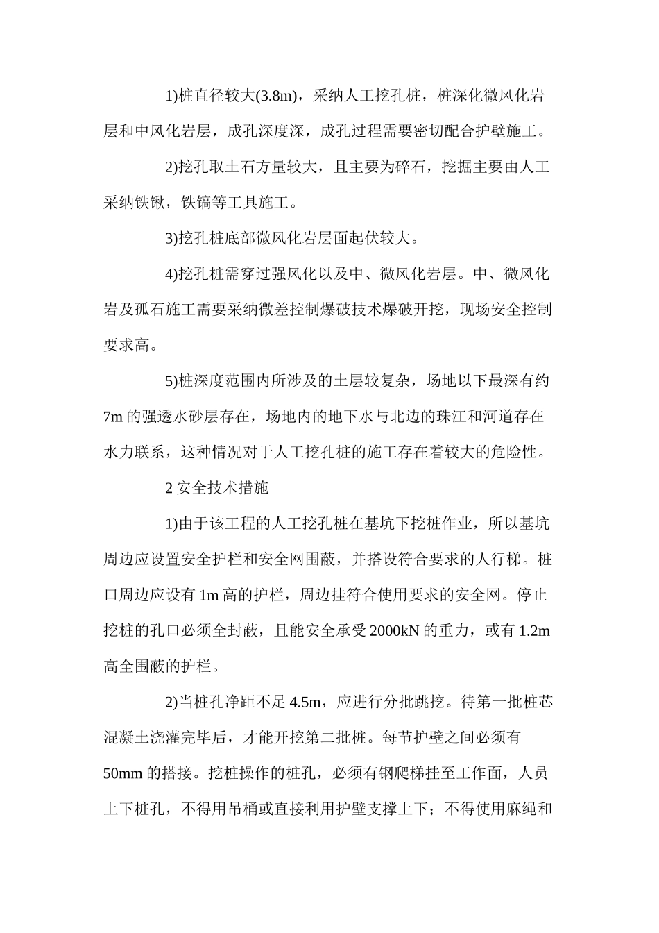 大直径人工挖孔桩的安全技术措施_第2页