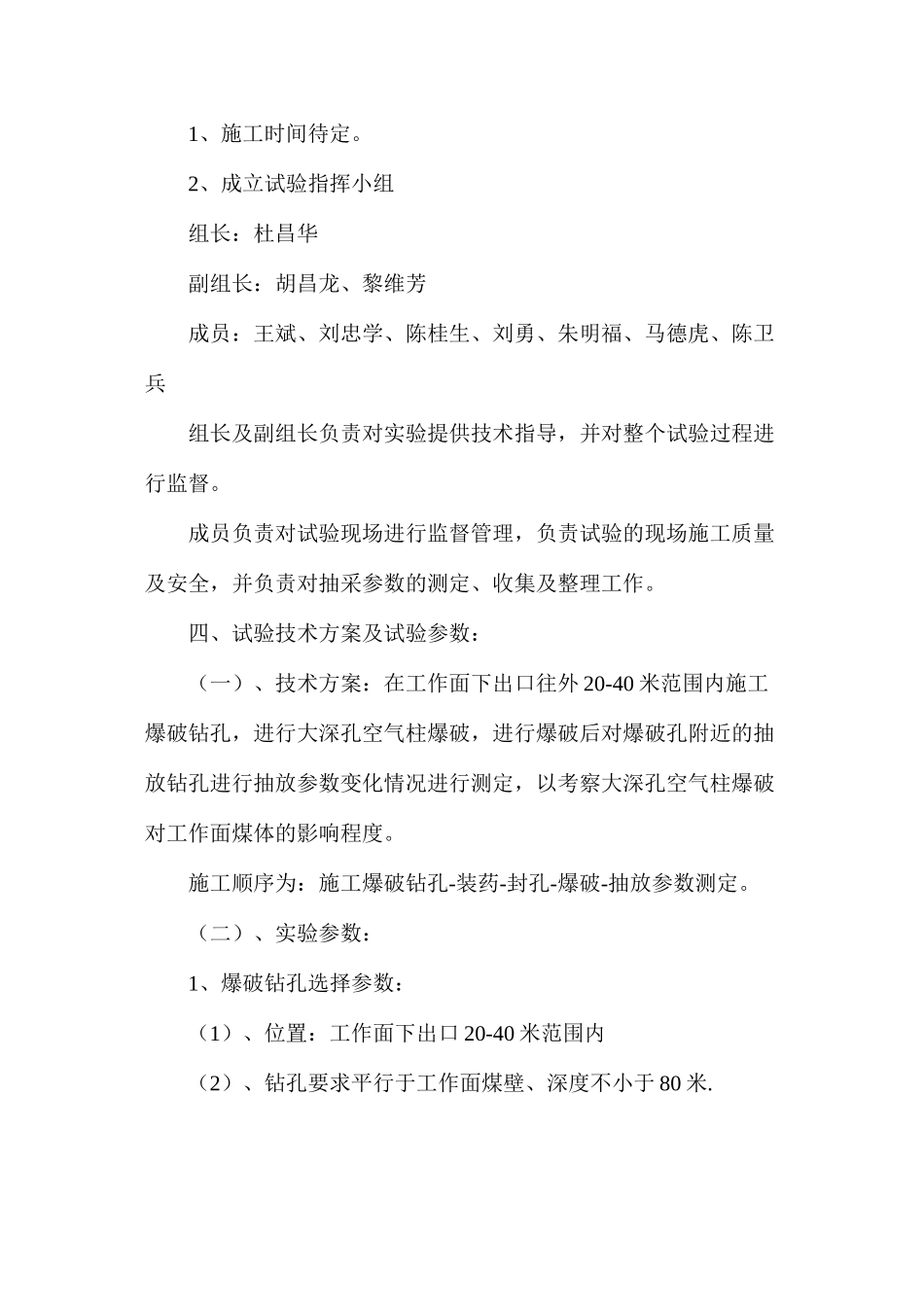 大空气柱深孔爆破技术措施_第2页