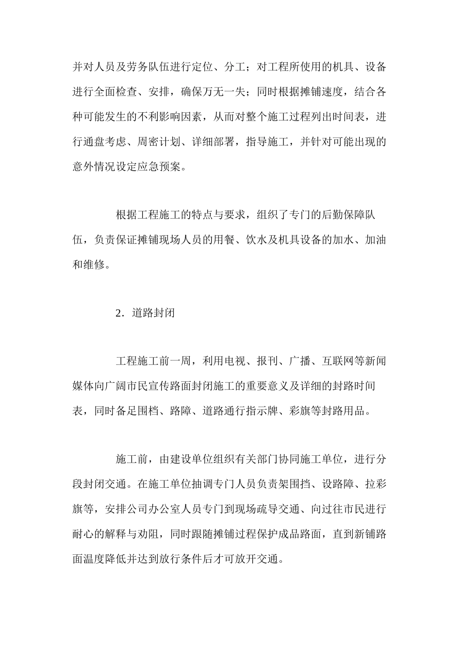 大规模沥青混凝土面摊铺施工组织与管理 _第2页