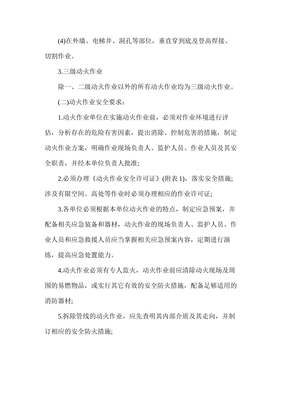 大红山矿业公司作业安全许可管理制度_第2页