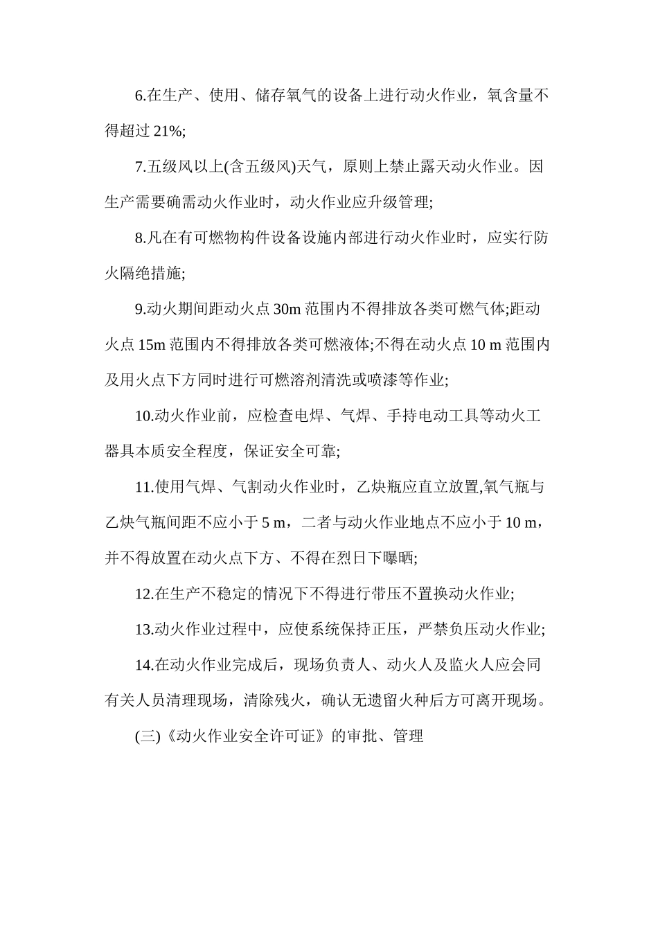 大红山矿业公司作业安全许可管理制度_第3页