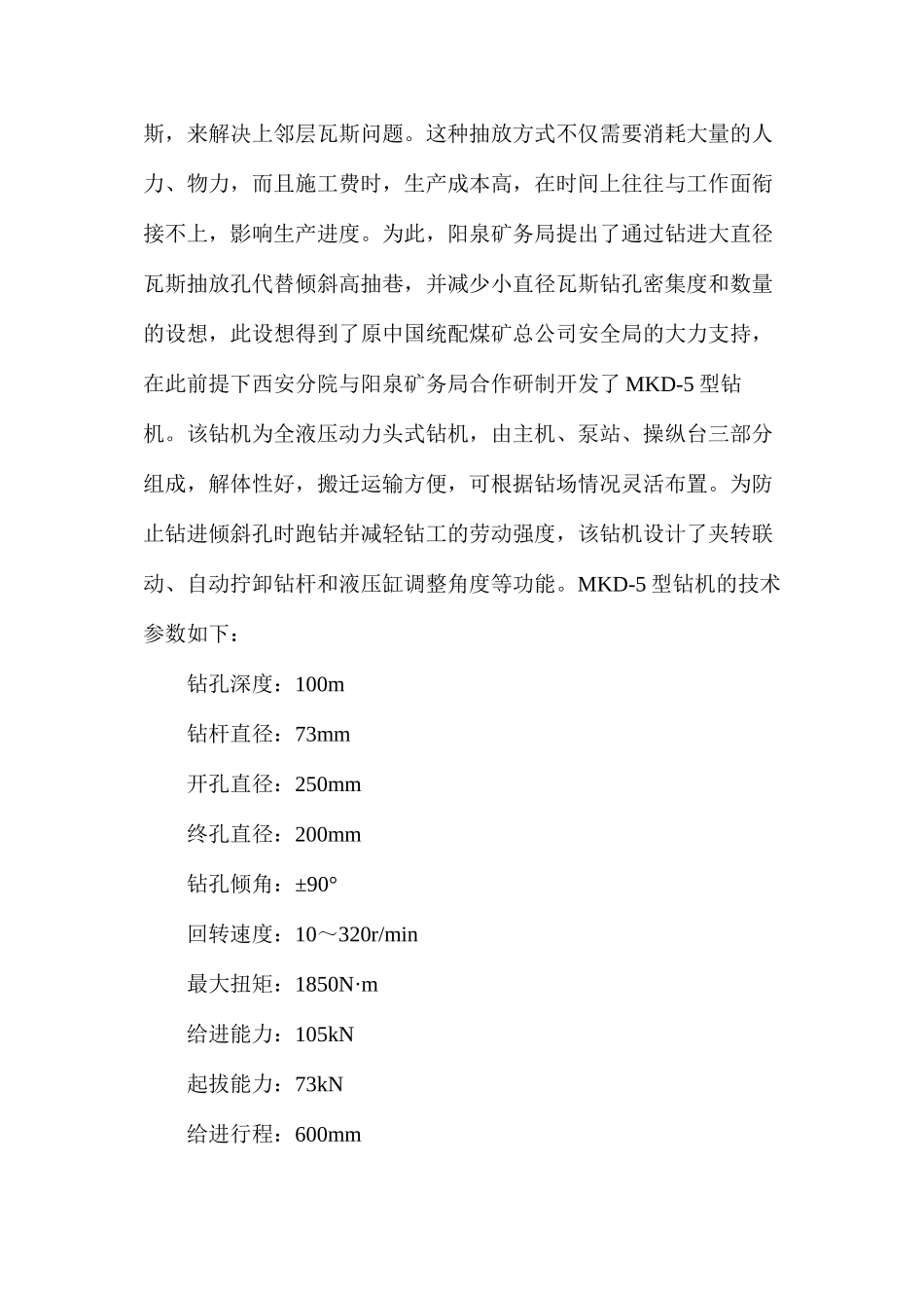 大直径长钻孔瓦斯抽放技术与装备的应用_第2页