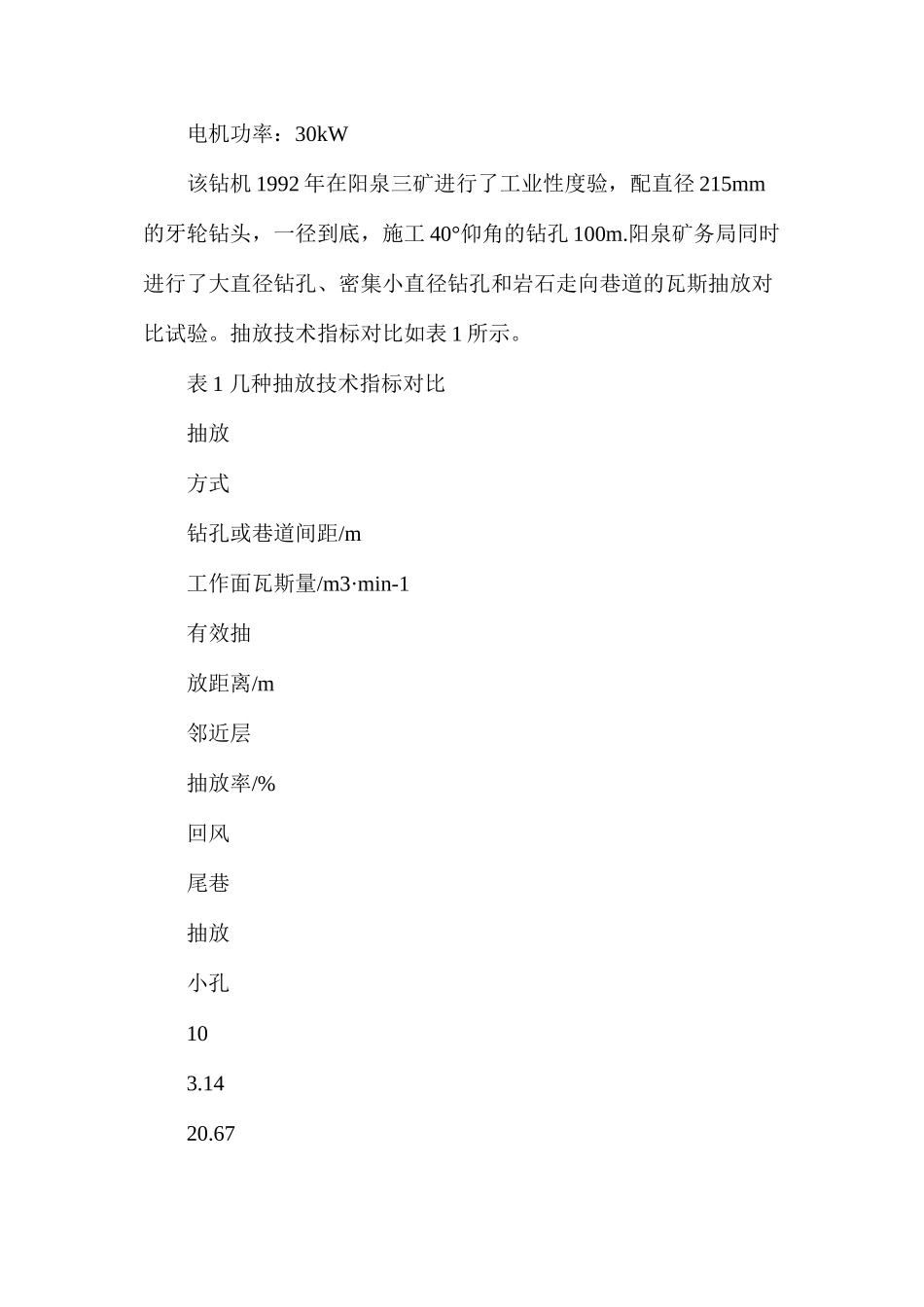 大直径长钻孔瓦斯抽放技术与装备的应用_第3页