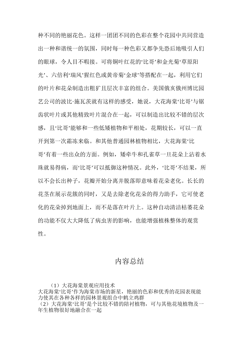 大花海棠景观应用技术_第2页