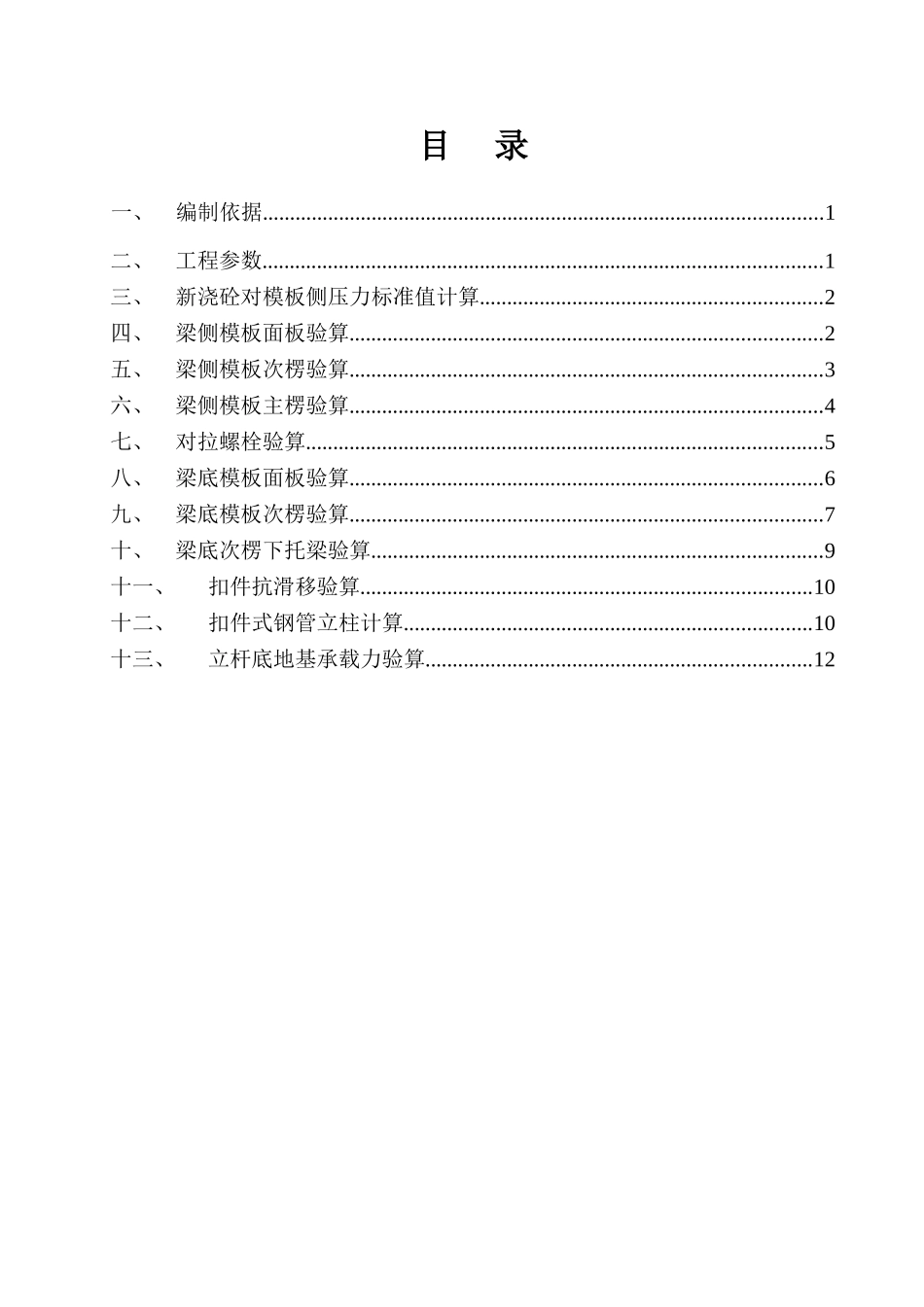 大跨度梁模板专项施工方案_第2页