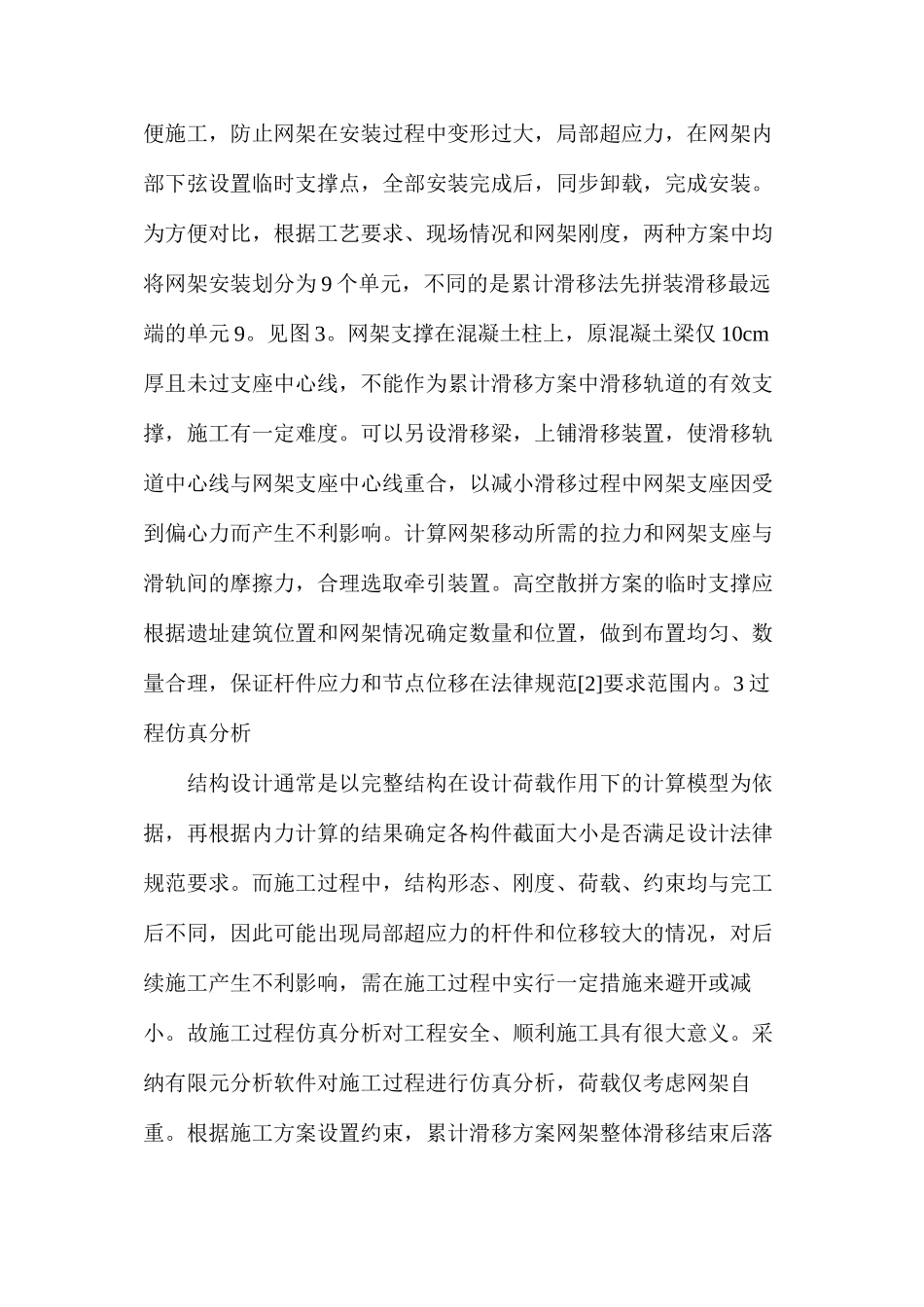 大跨度网架施工方案分析_第2页