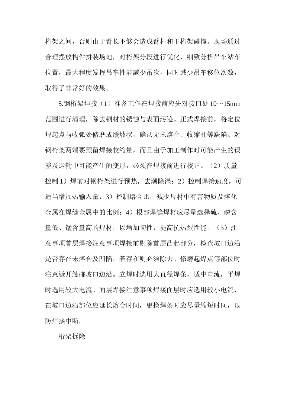 大跨度桁架安拆八大要点，要牢记_第3页