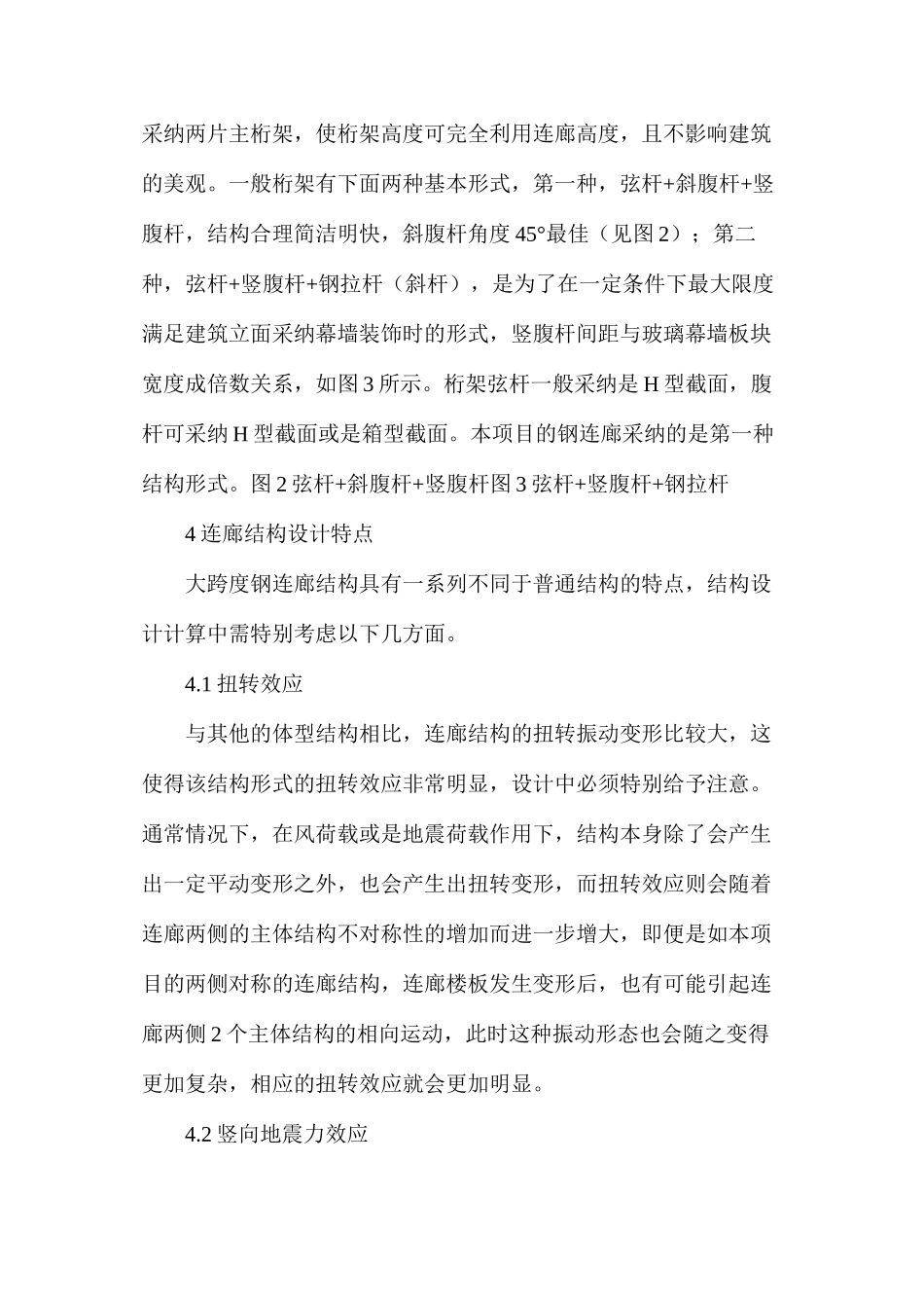 大跨度连廊设计高层建筑_第2页