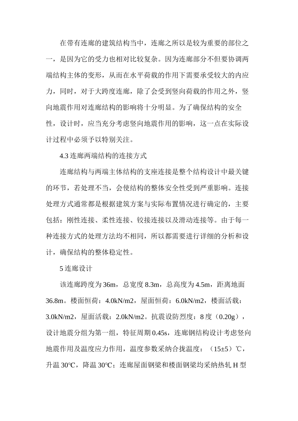 大跨度连廊设计高层建筑_第3页