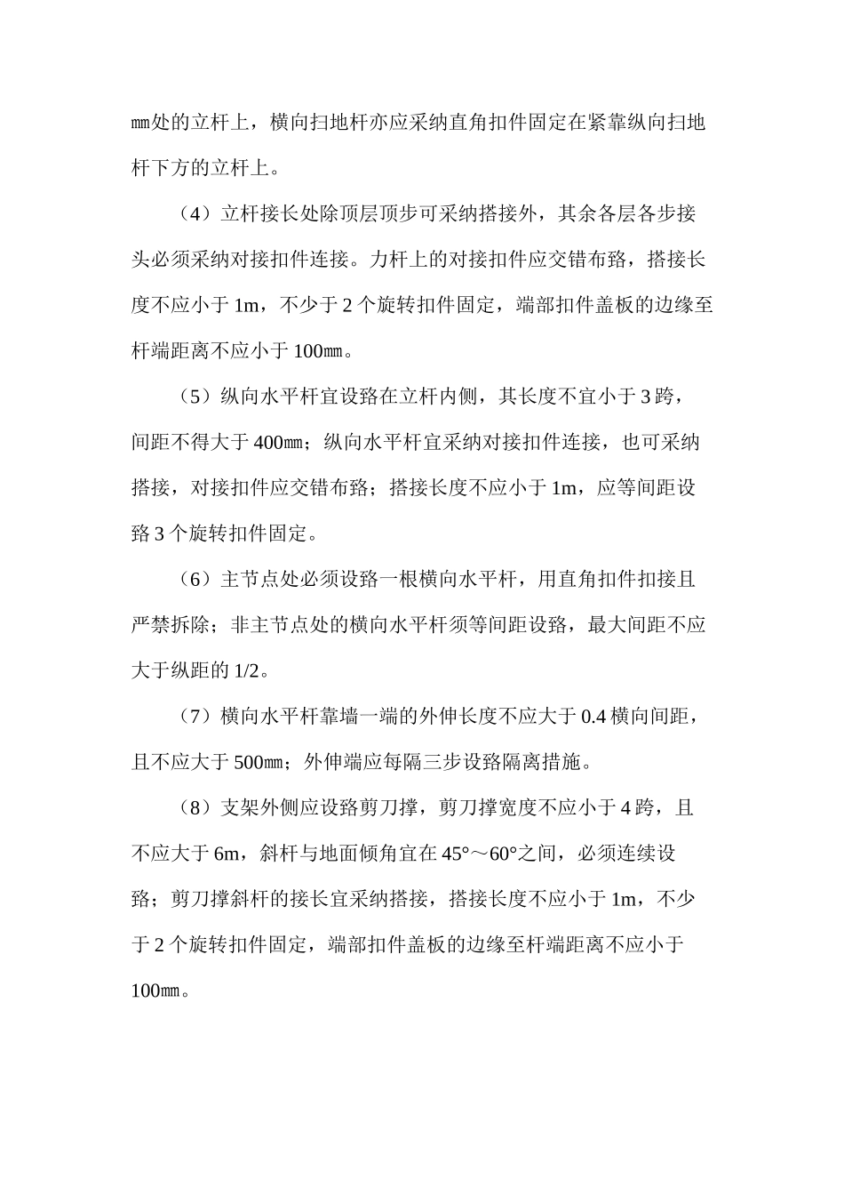 大跨度连续梁安全施工注意事项_第2页