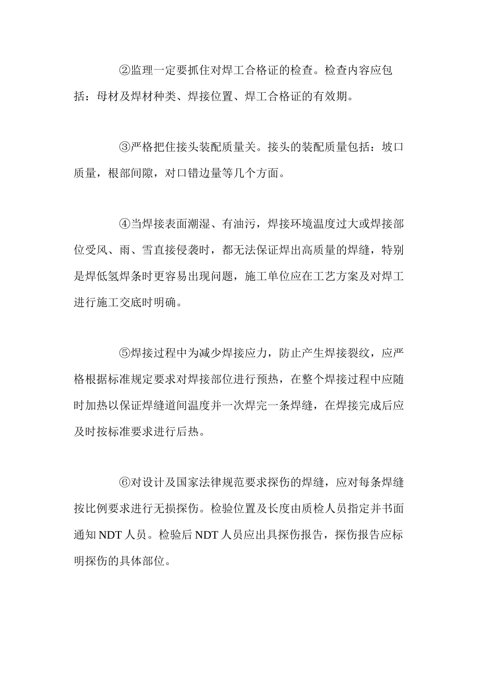 大跨度钢结构及索膜结构施工过程的质量控制 _第2页