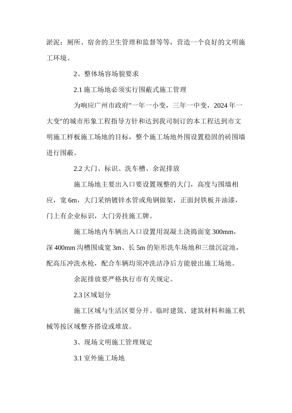 大酒店建筑工程文明施工措施_第2页