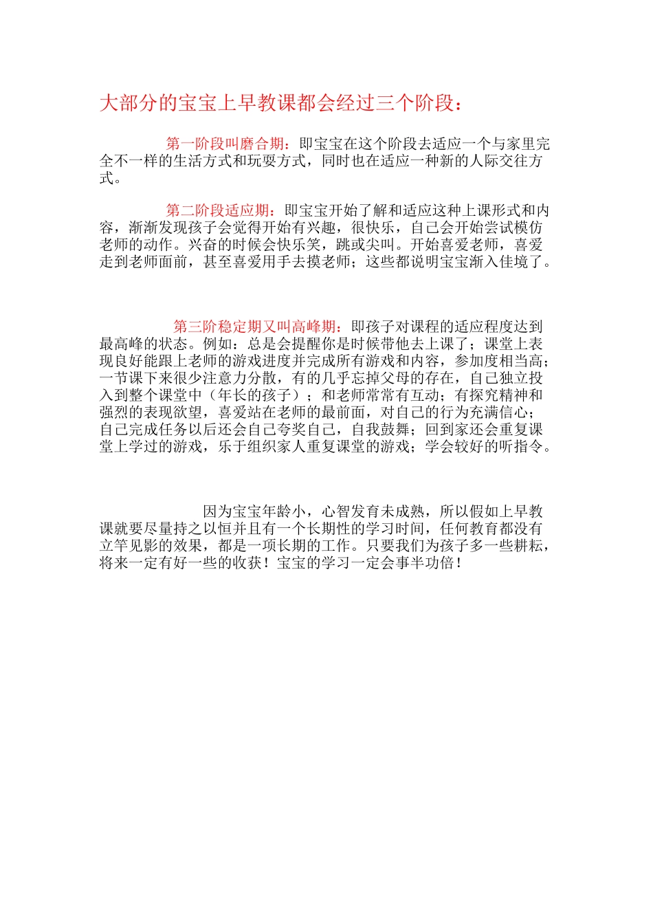 大部分的宝宝上早教课都会经过三个阶段_第1页