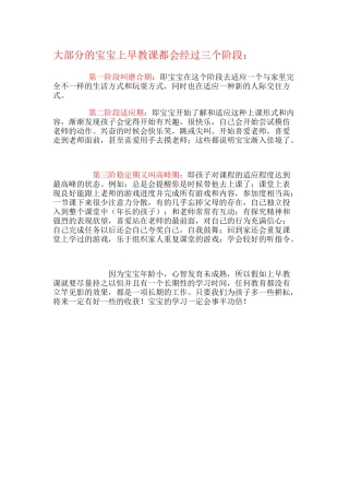 大部分的宝宝上早教课都会经过三个阶段