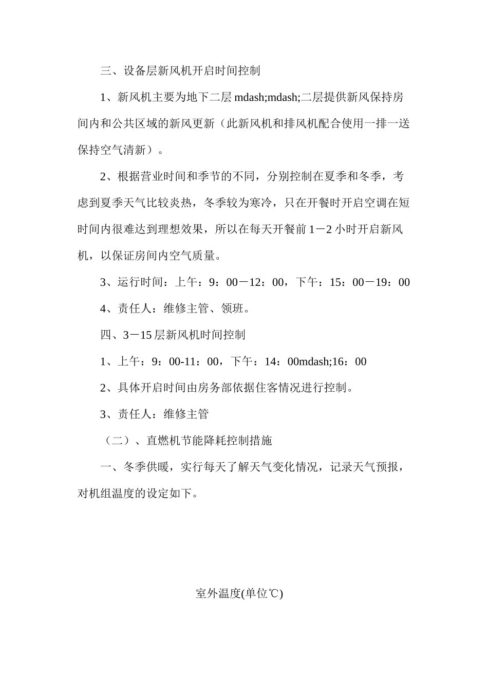 大酒店工程部节能降耗控制措施_第2页