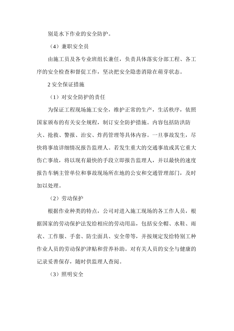 大闸加固工程安全保护体系及措施_第2页