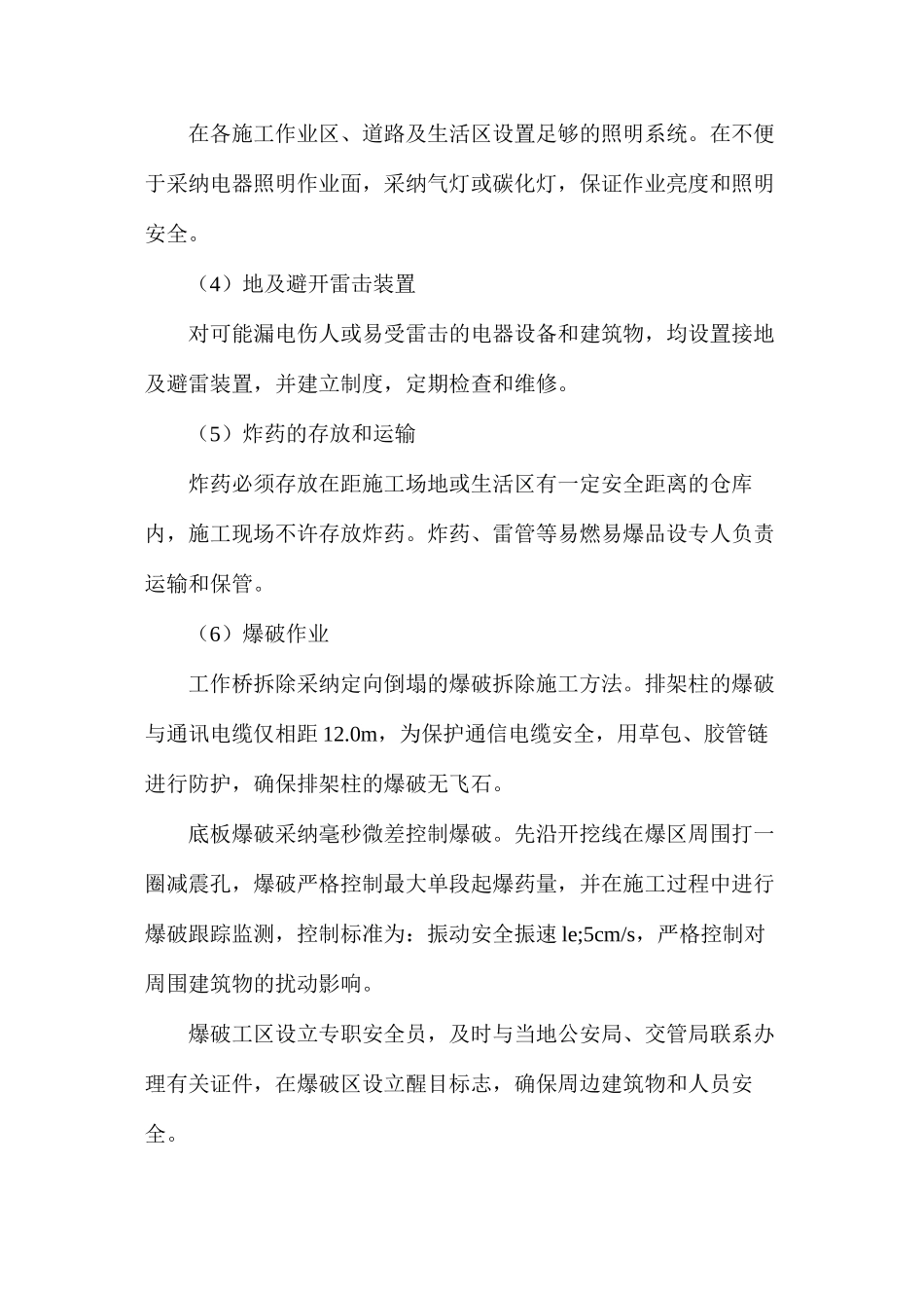 大闸加固工程安全保护体系及措施_第3页