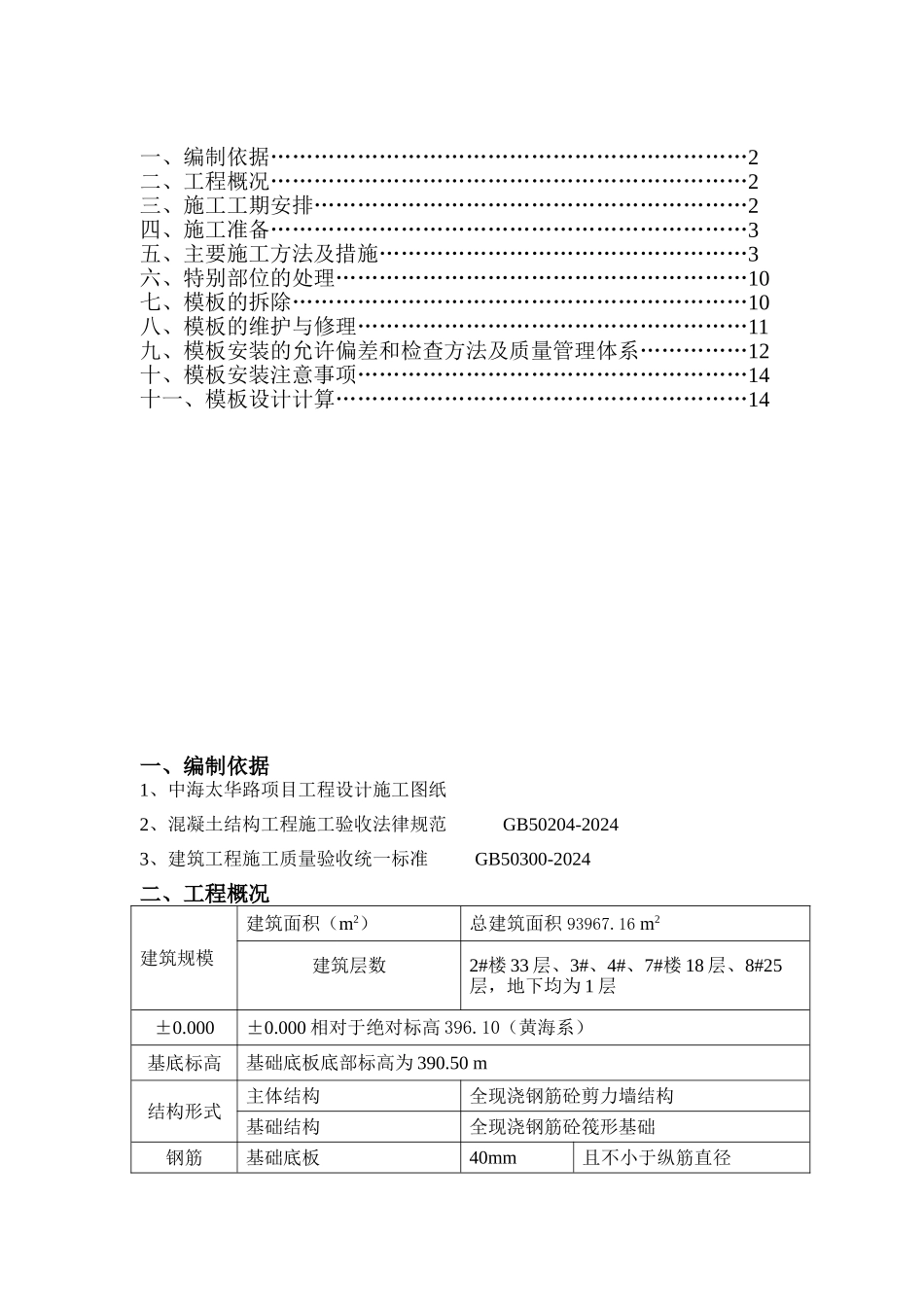 大钢模板施工方案_第2页