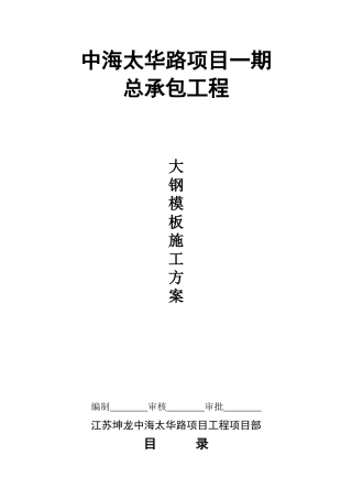 大钢模板施工方案