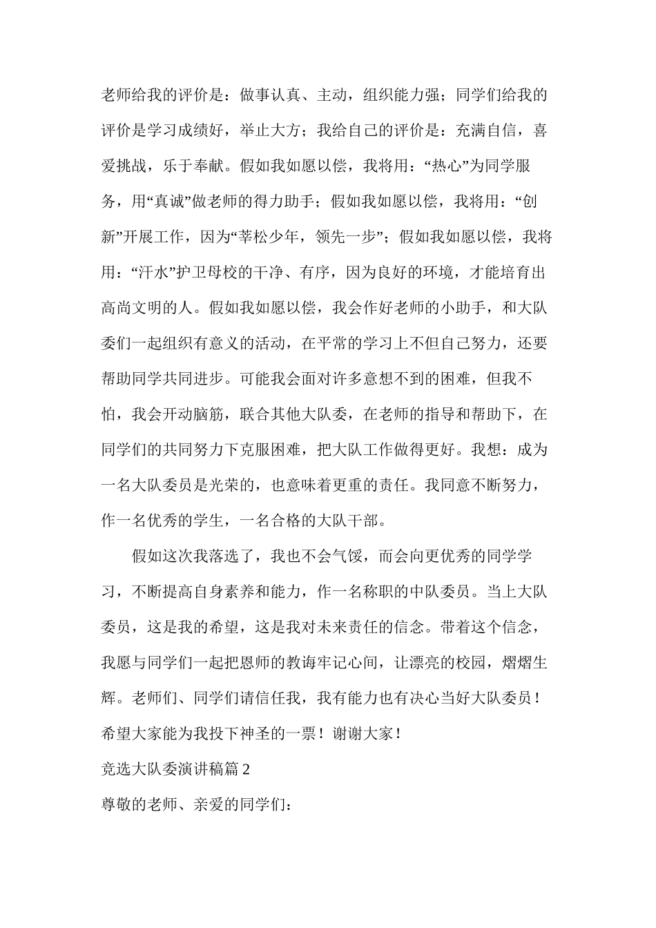 大队委员竞选发言稿_第2页