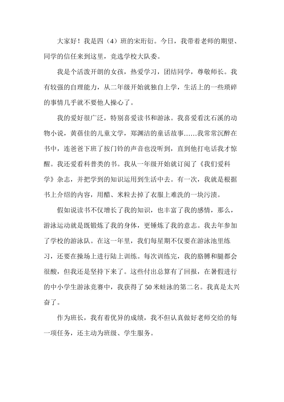 大队委员竞选发言稿_第3页