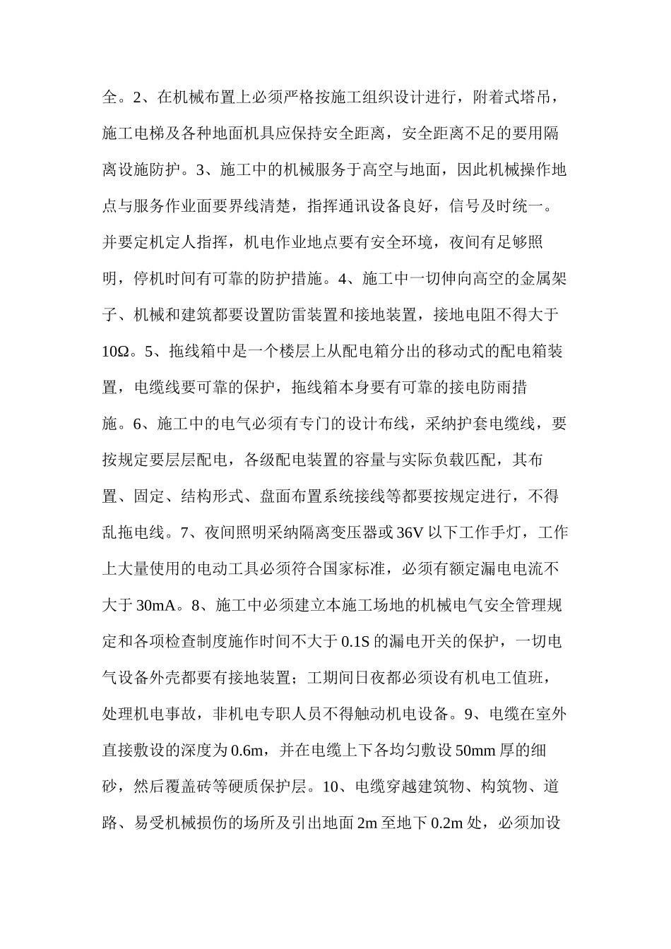 大门安全技术措施_第3页