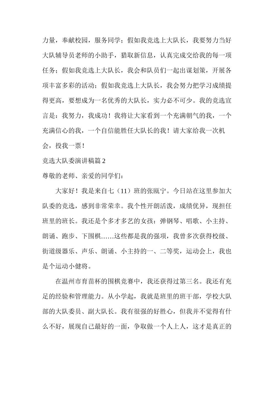 大队干部竞选演讲稿三分钟_第2页