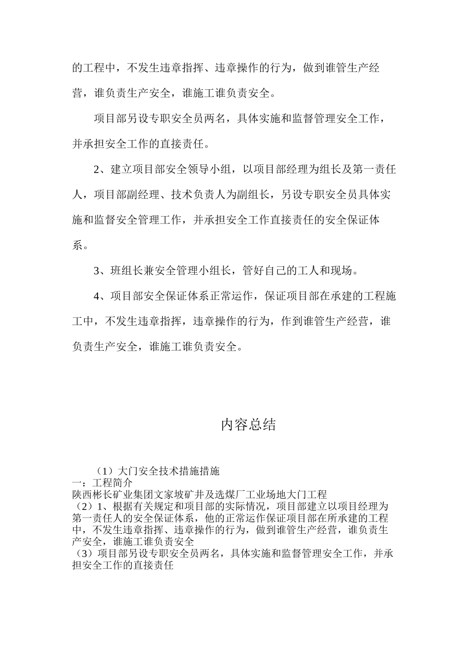 大门安全技术措施措施_第2页