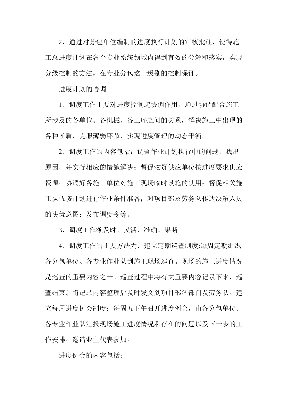 大项目施工进度计划管理的做法_第3页