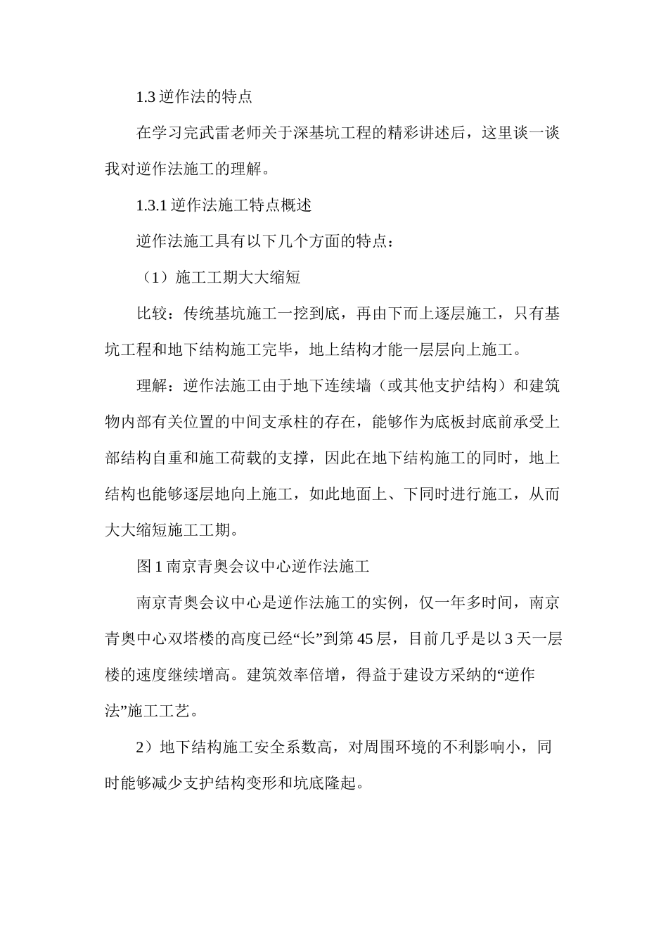 大面积多层地下室逆作法施工技术探讨_第2页