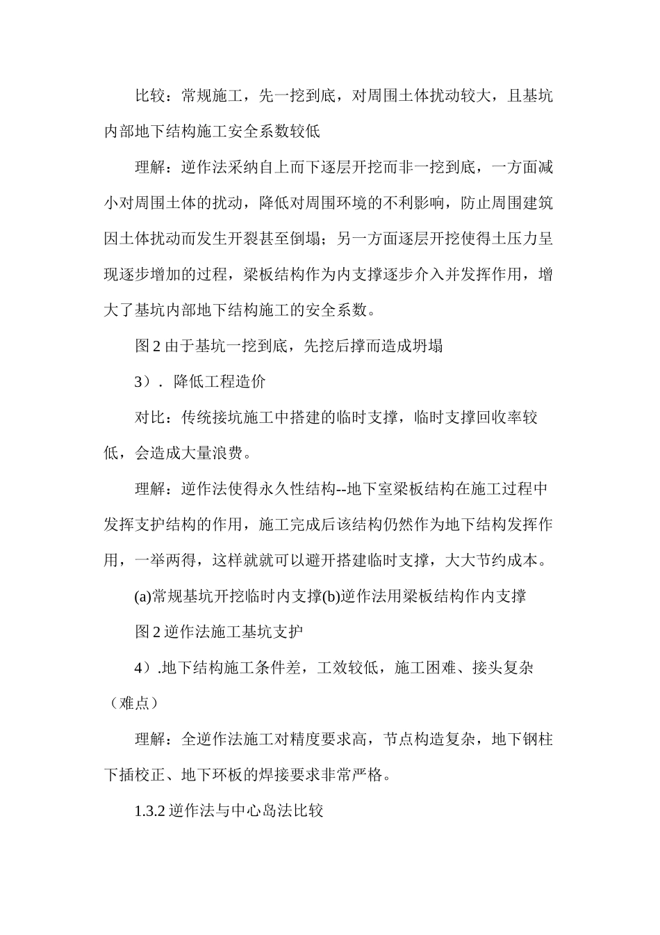 大面积多层地下室逆作法施工技术探讨_第3页