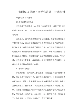 大面积多层地下室逆作法施工技术探讨