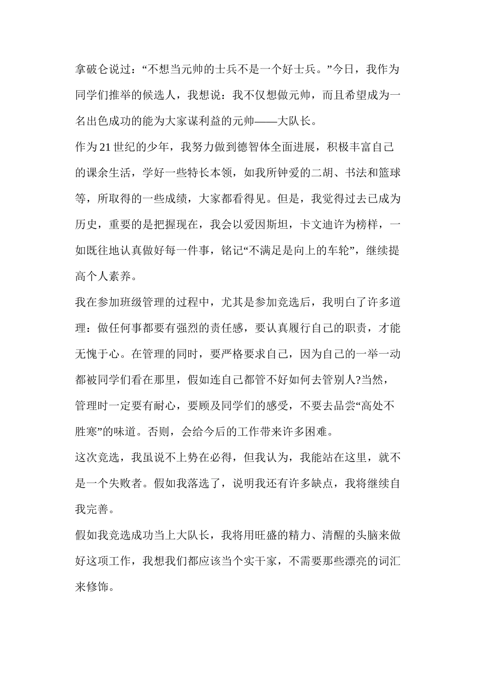 大队委员竞选演讲稿（共7篇）_第2页