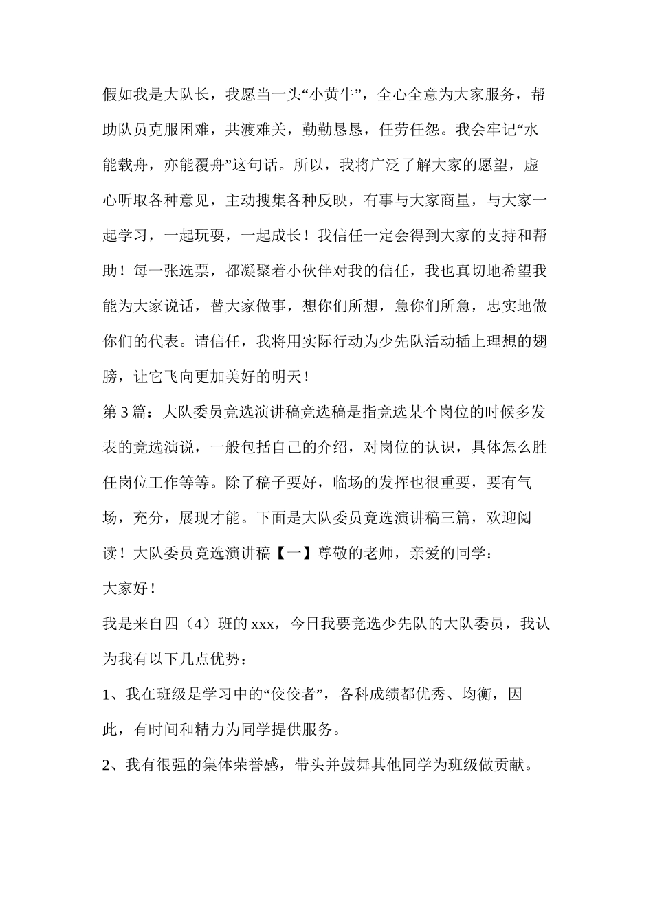 大队委员竞选演讲稿（共7篇）_第3页
