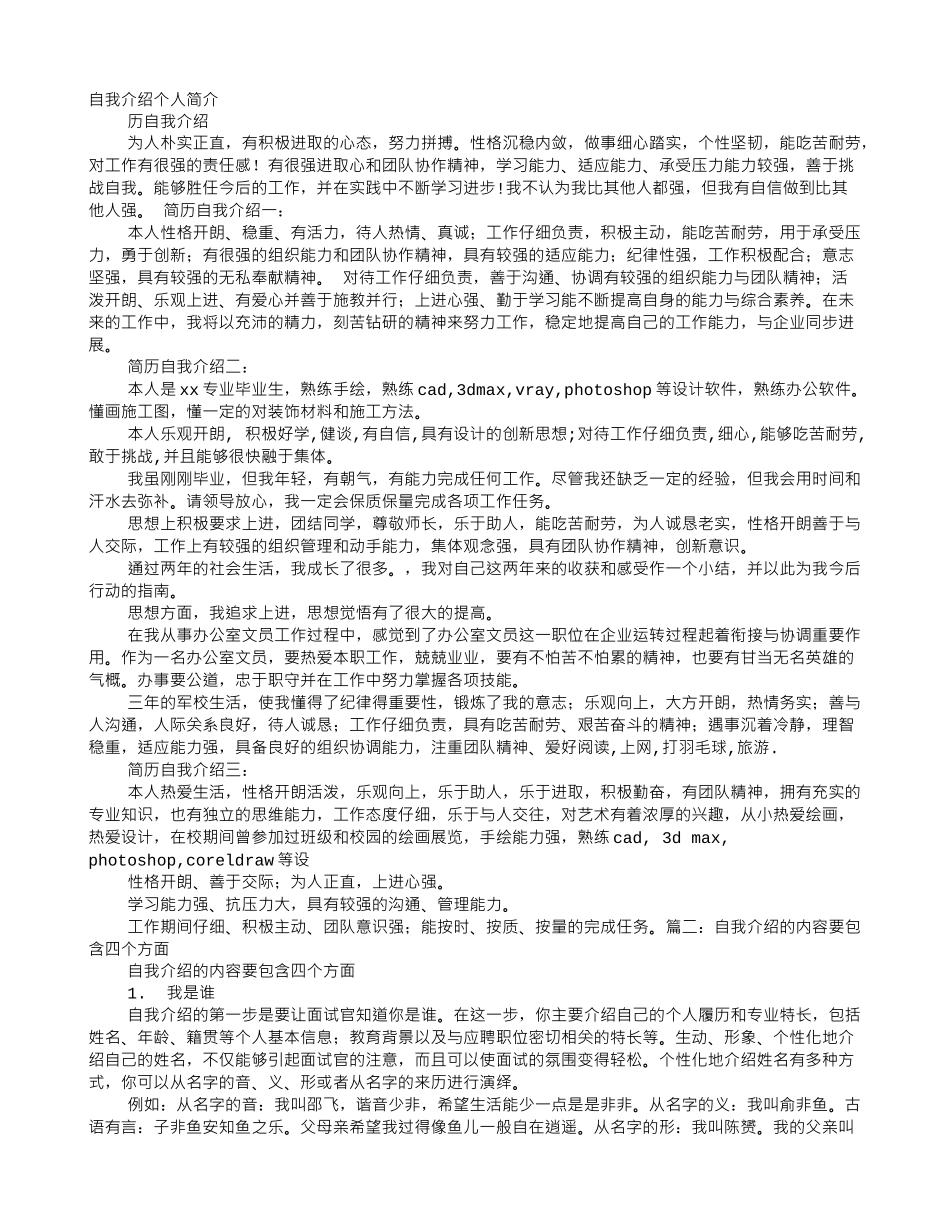 大龄自我介绍_第1页
