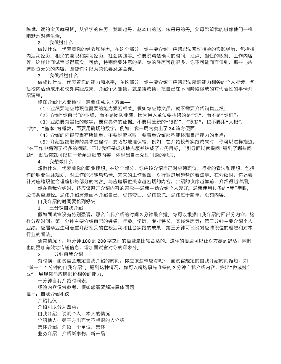 大龄自我介绍_第2页