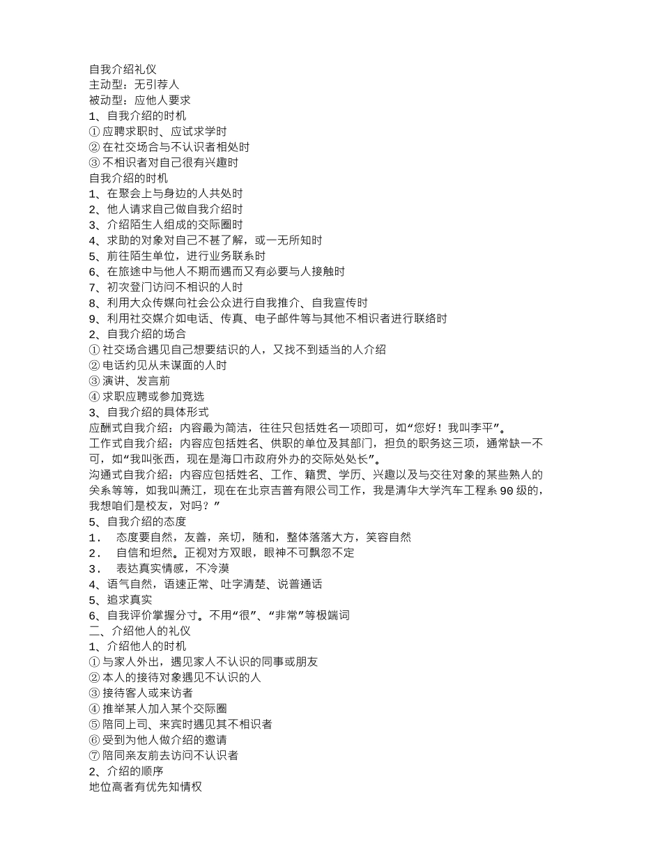 大龄自我介绍_第3页