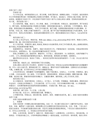 大龄自我介绍